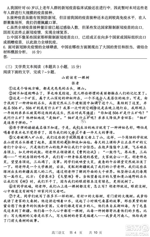 哈三中2021-2022学年高三上学期第四次验收考试语文试卷及答案