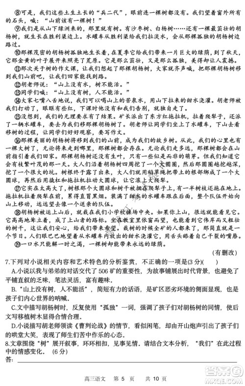 哈三中2021-2022学年高三上学期第四次验收考试语文试卷及答案