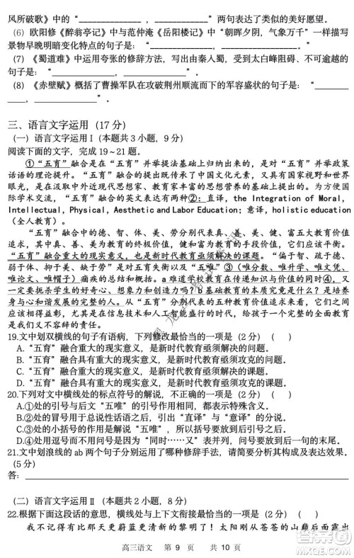 哈三中2021-2022学年高三上学期第四次验收考试语文试卷及答案