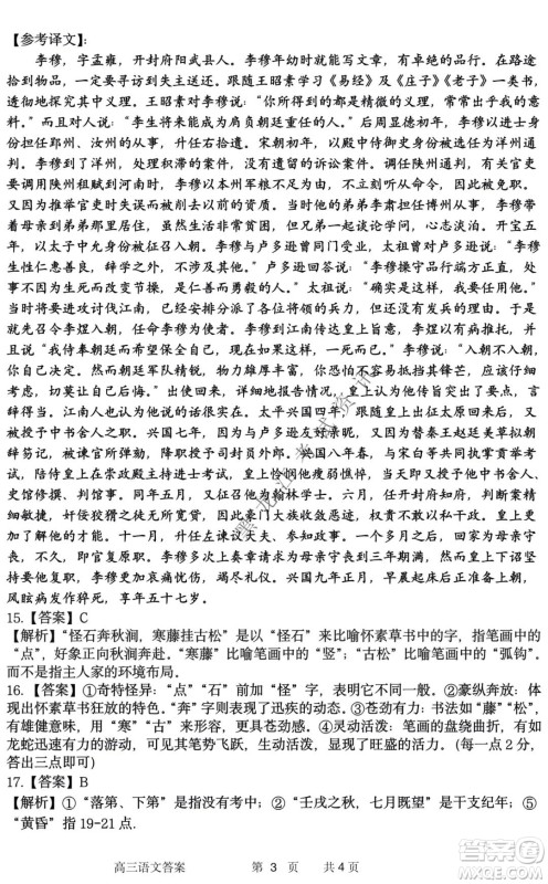 哈三中2021-2022学年高三上学期第四次验收考试语文试卷及答案