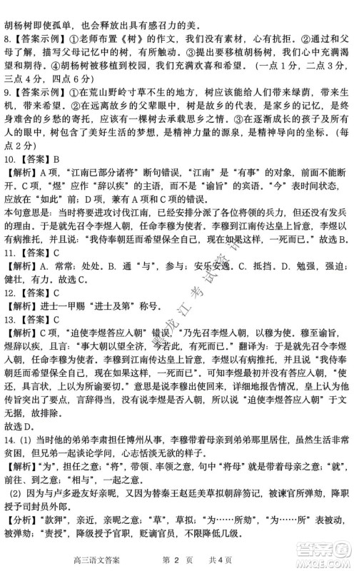 哈三中2021-2022学年高三上学期第四次验收考试语文试卷及答案