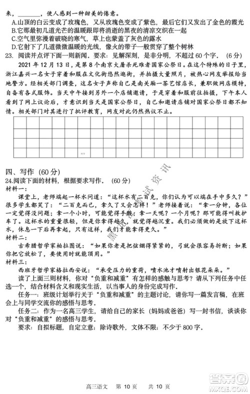 哈三中2021-2022学年高三上学期第四次验收考试语文试卷及答案