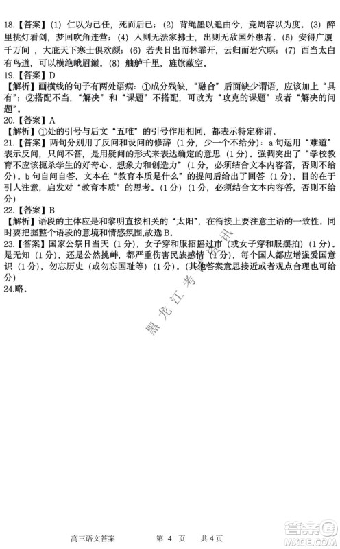 哈三中2021-2022学年高三上学期第四次验收考试语文试卷及答案