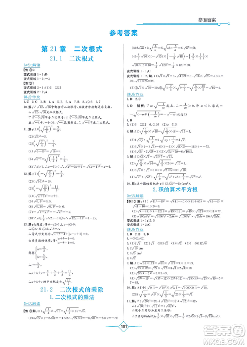 湖南教育出版社2021学法大视野九年级数学上册华东师大版答案