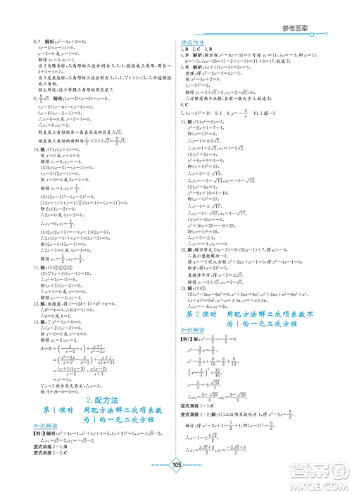 湖南教育出版社2021学法大视野九年级数学上册华东师大版答案