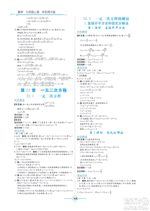 湖南教育出版社2021学法大视野九年级数学上册华东师大版答案