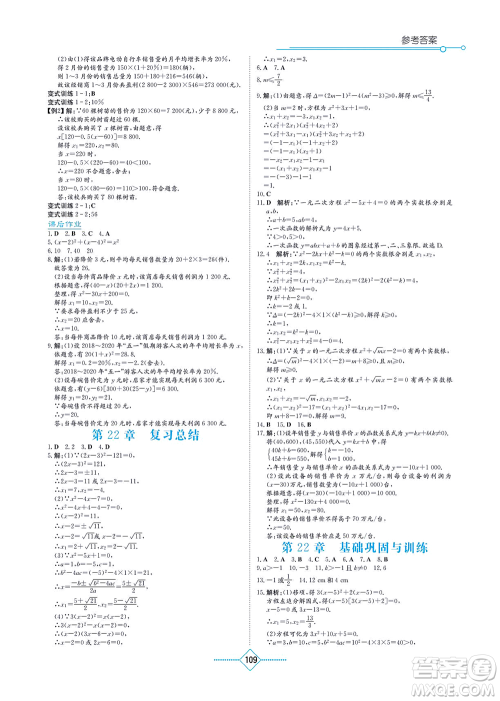 湖南教育出版社2021学法大视野九年级数学上册华东师大版答案