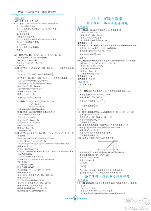 湖南教育出版社2021学法大视野九年级数学上册华东师大版答案