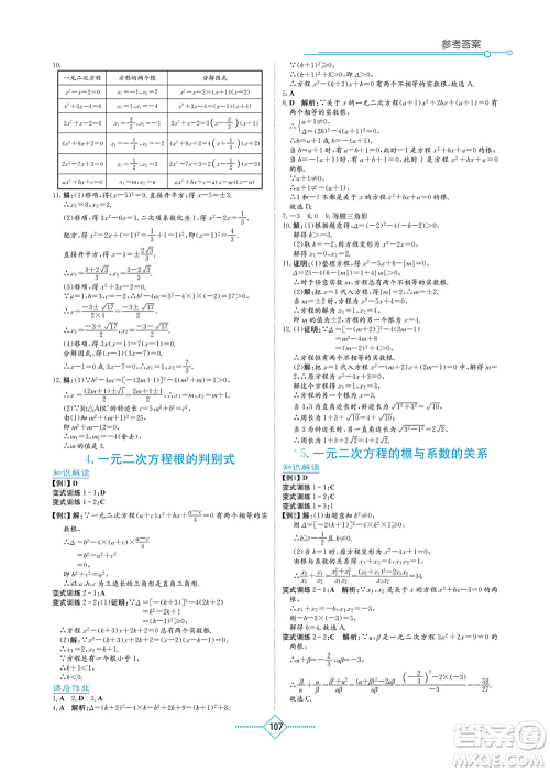 湖南教育出版社2021学法大视野九年级数学上册华东师大版答案