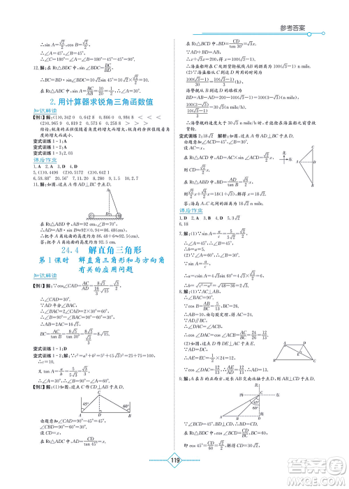 湖南教育出版社2021学法大视野九年级数学上册华东师大版答案