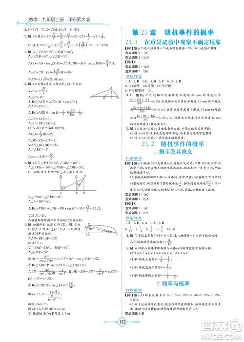 湖南教育出版社2021学法大视野九年级数学上册华东师大版答案