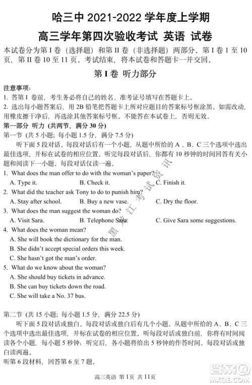 哈三中2021-2022学年高三上学期第四次验收考试英语试卷及答案 哈三中2021-2022学年高三上学期第四次验收考试英语试卷及答案