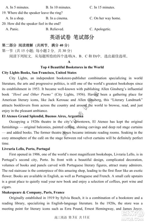 哈三中2021-2022学年高三上学期第四次验收考试英语试卷及答案 哈三中2021-2022学年高三上学期第四次验收考试英语试卷及答案