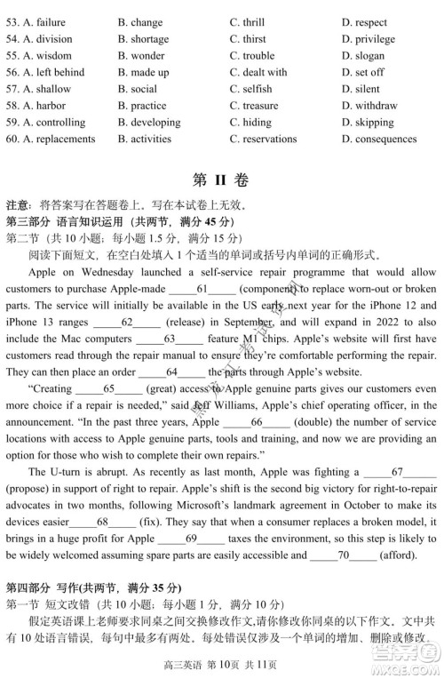 哈三中2021-2022学年高三上学期第四次验收考试英语试卷及答案