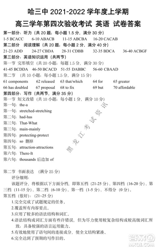 哈三中2021-2022学年高三上学期第四次验收考试英语试卷及答案