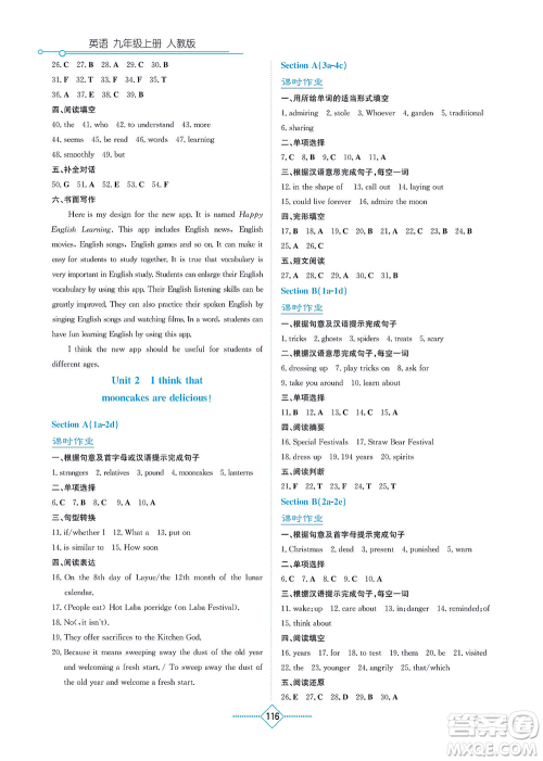 湖南教育出版社2021学法大视野九年级英语上册人教版答案