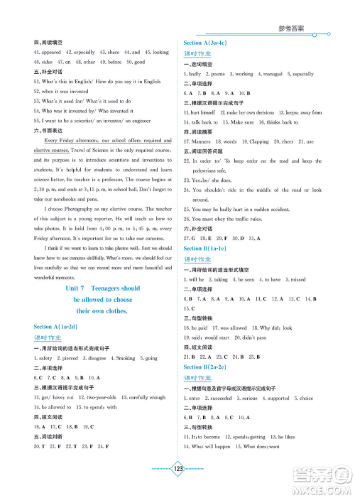 湖南教育出版社2021学法大视野九年级英语上册人教版答案