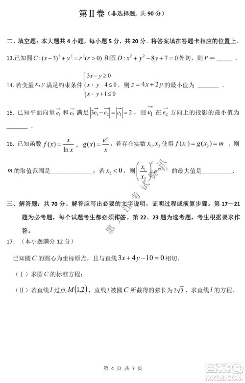 哈三中2021-2022学年高三上学期第四次验收考试理科数学试卷及答案