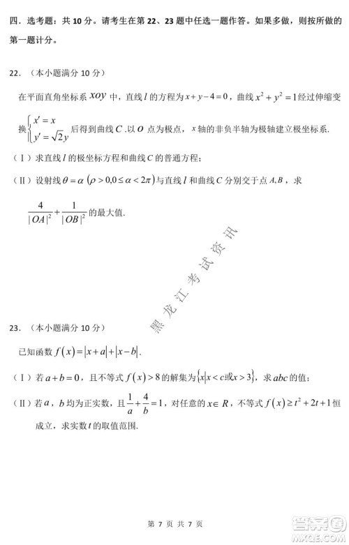 哈三中2021-2022学年高三上学期第四次验收考试理科数学试卷及答案