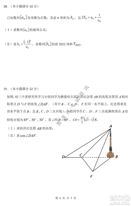 哈三中2021-2022学年高三上学期第四次验收考试理科数学试卷及答案