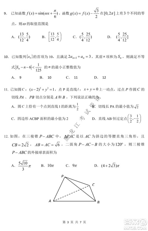 哈三中2021-2022学年高三上学期第四次验收考试理科数学试卷及答案