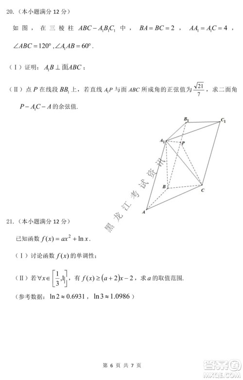 哈三中2021-2022学年高三上学期第四次验收考试理科数学试卷及答案