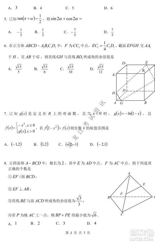 哈三中2021-2022学年高三上学期第四次验收考试理科数学试卷及答案