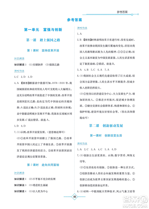 湖南教育出版社2021学法大视野九年级道德与法治上册人教版答案