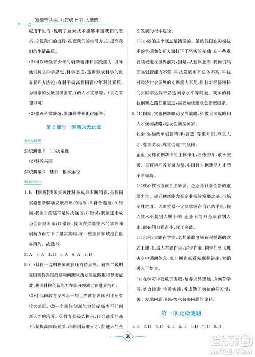湖南教育出版社2021学法大视野九年级道德与法治上册人教版答案