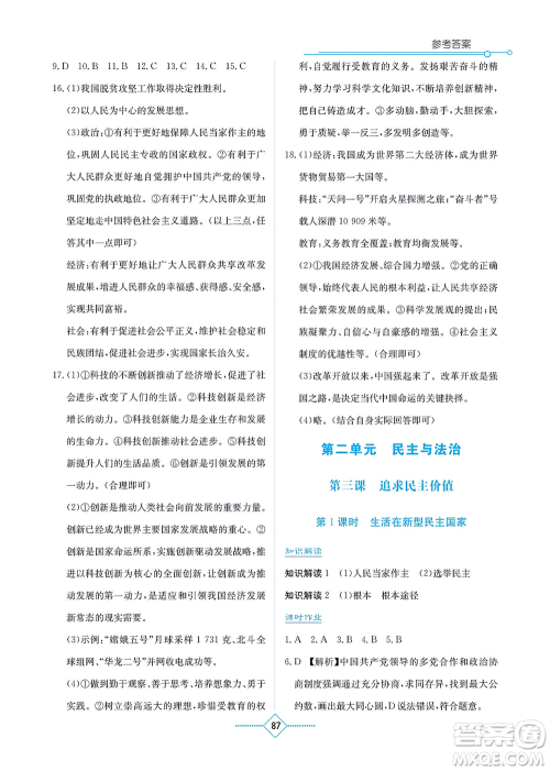 湖南教育出版社2021学法大视野九年级道德与法治上册人教版答案