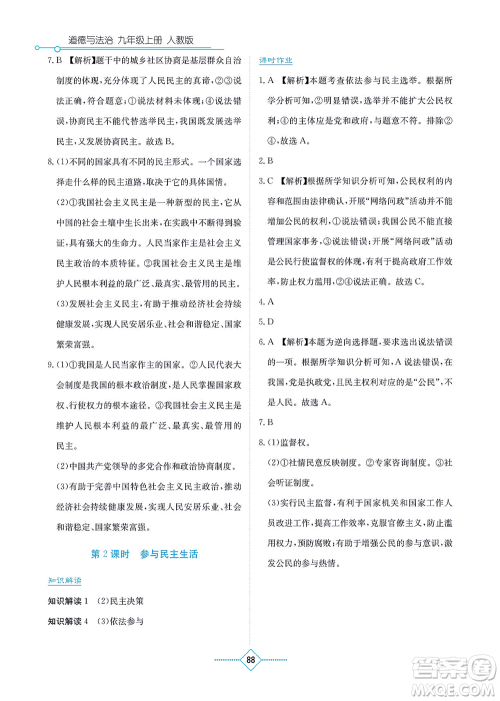 湖南教育出版社2021学法大视野九年级道德与法治上册人教版答案