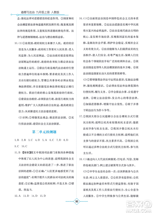 湖南教育出版社2021学法大视野九年级道德与法治上册人教版答案