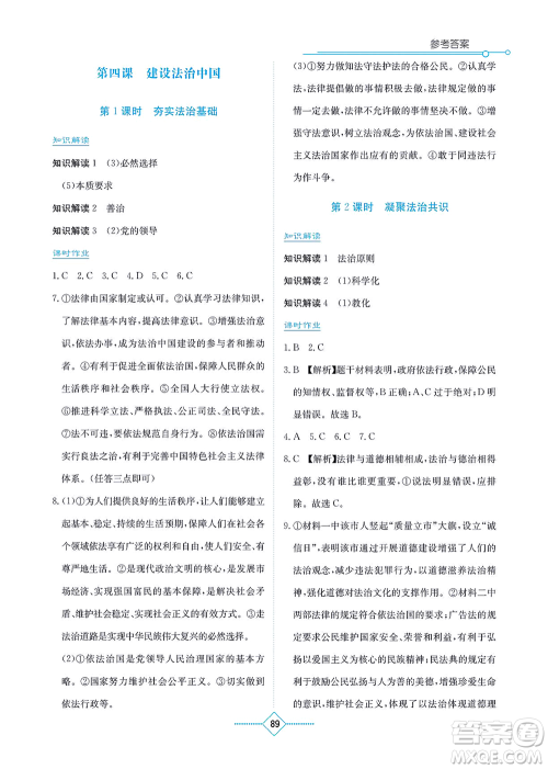 湖南教育出版社2021学法大视野九年级道德与法治上册人教版答案