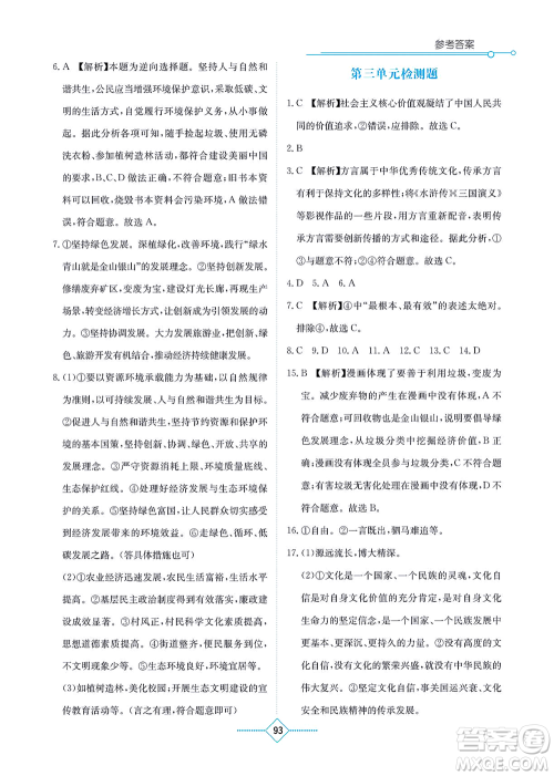 湖南教育出版社2021学法大视野九年级道德与法治上册人教版答案