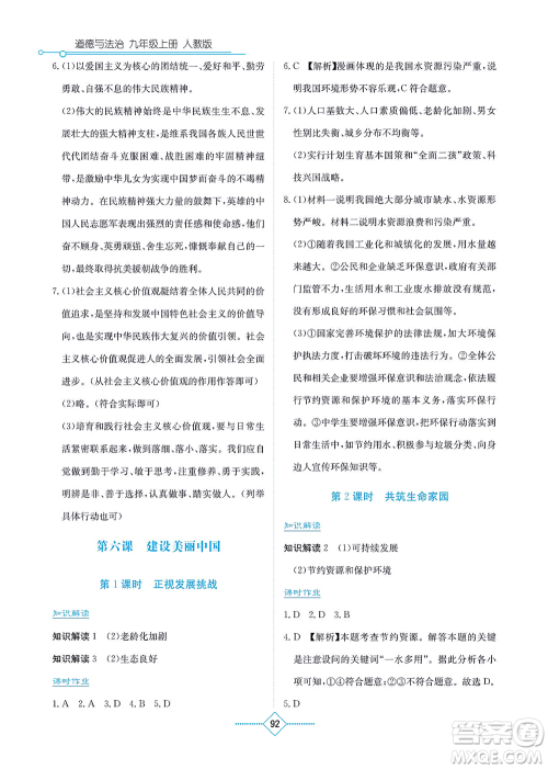 湖南教育出版社2021学法大视野九年级道德与法治上册人教版答案