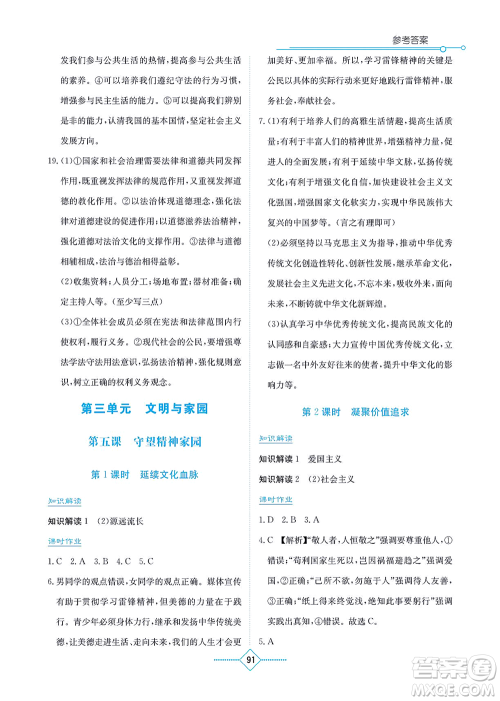 湖南教育出版社2021学法大视野九年级道德与法治上册人教版答案