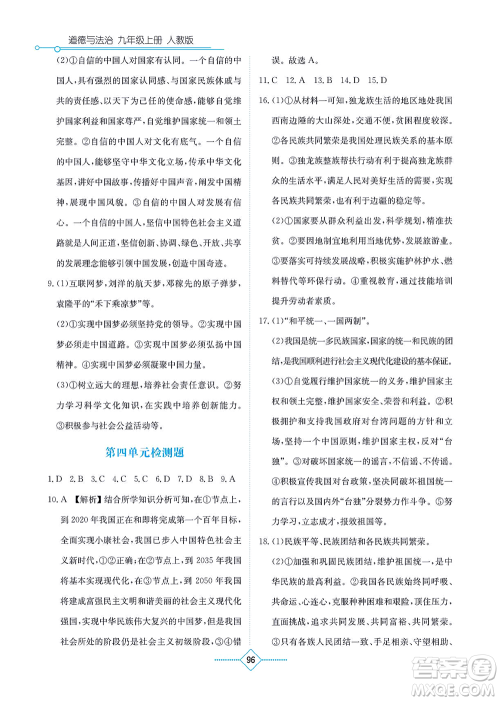 湖南教育出版社2021学法大视野九年级道德与法治上册人教版答案