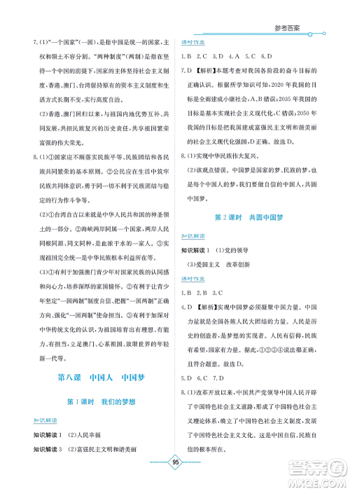 湖南教育出版社2021学法大视野九年级道德与法治上册人教版答案