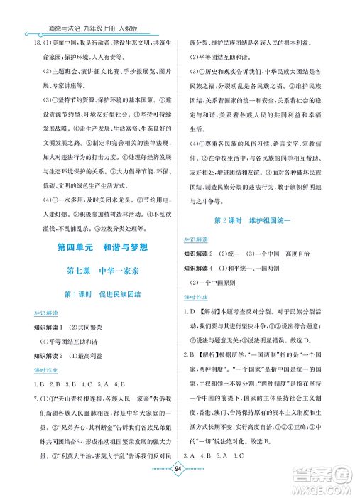 湖南教育出版社2021学法大视野九年级道德与法治上册人教版答案