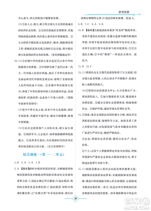 湖南教育出版社2021学法大视野九年级道德与法治上册人教版答案 湖南教育出版社2021学法大视野九年级道德与法治上册人教版答案