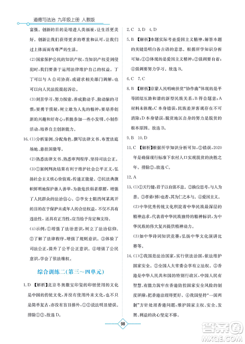 湖南教育出版社2021学法大视野九年级道德与法治上册人教版答案