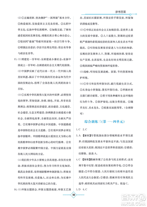 湖南教育出版社2021学法大视野九年级道德与法治上册人教版答案