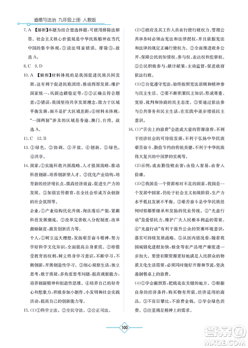 湖南教育出版社2021学法大视野九年级道德与法治上册人教版答案