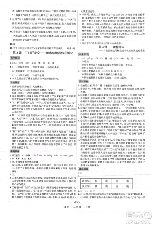 海南出版社2021名师名题八年级语文上册人教版参考答案 海南出版社2021名师名题八年级语文上册人教版参考答案