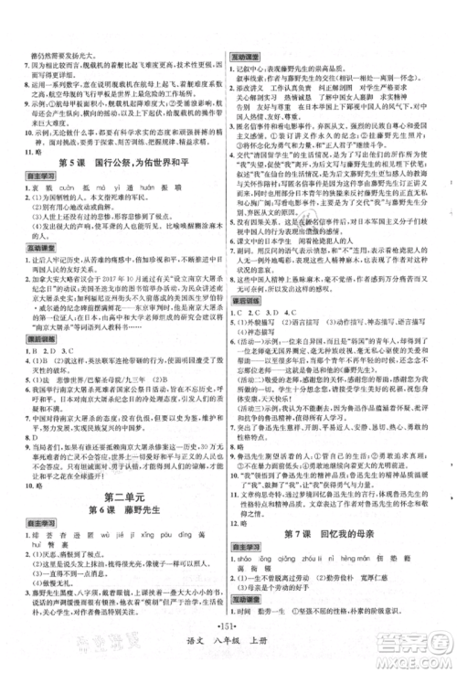 海南出版社2021名师名题八年级语文上册人教版参考答案 海南出版社2021名师名题八年级语文上册人教版参考答案