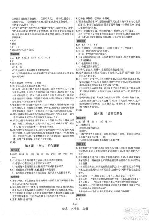 海南出版社2021名师名题八年级语文上册人教版参考答案 海南出版社2021名师名题八年级语文上册人教版参考答案
