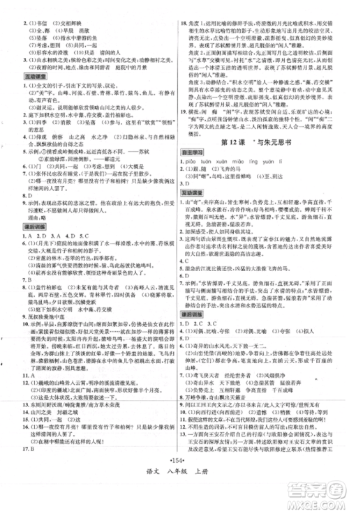 海南出版社2021名师名题八年级语文上册人教版参考答案 海南出版社2021名师名题八年级语文上册人教版参考答案