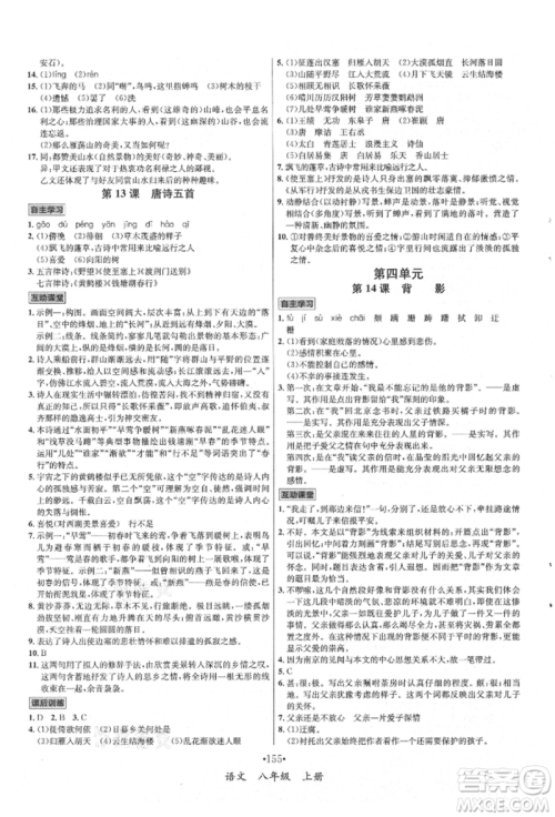 海南出版社2021名师名题八年级语文上册人教版参考答案 海南出版社2021名师名题八年级语文上册人教版参考答案