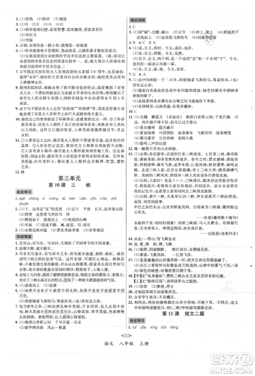 海南出版社2021名师名题八年级语文上册人教版参考答案 海南出版社2021名师名题八年级语文上册人教版参考答案