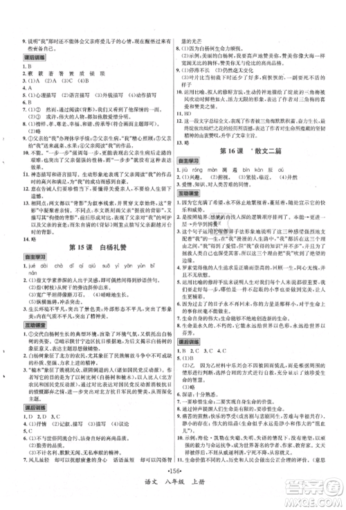 海南出版社2021名师名题八年级语文上册人教版参考答案 海南出版社2021名师名题八年级语文上册人教版参考答案